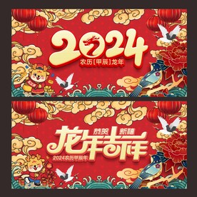 龙年背景