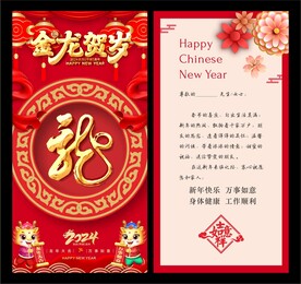 龙年贺卡
