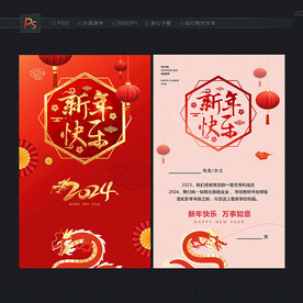 新年贺卡 