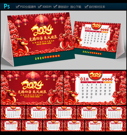 2024台历