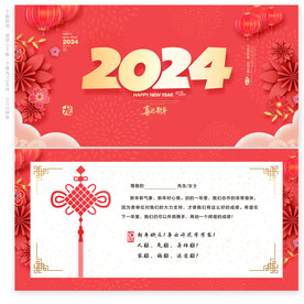 2024贺卡