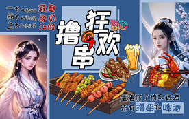 AI美女撸串狂欢烧烤工装背景墙