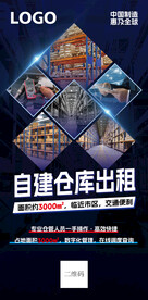 仓库出租海报
