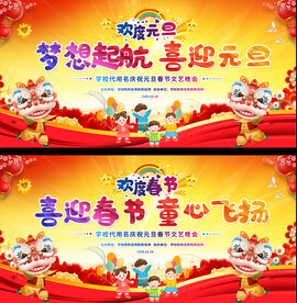  幼儿园小学元旦春节晚会背景