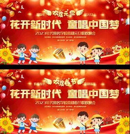 幼儿园小学春节元旦晚会背景 