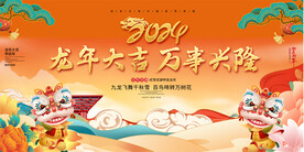 2024龙年展板
