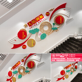 人民调解楼道文化墙