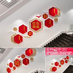 红色驿站楼道文化