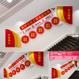 新时代好干部五条标准