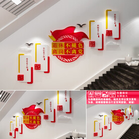 退休老干部楼道文化墙