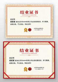 红黄色复古公司学校结业证书设计