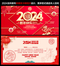 龙年贺卡