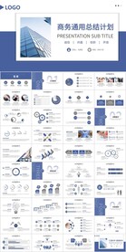 通用蓝色年中总结计划ppt