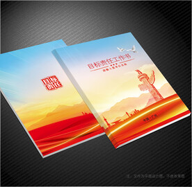 目标责任书封面