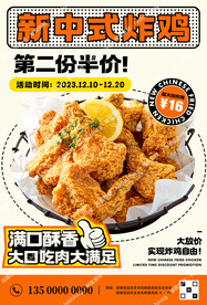 新中式炸鸡宣传海报