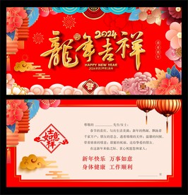 新年贺卡 