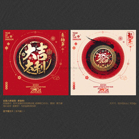 2024龙年 海报
