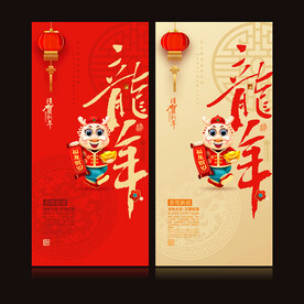 龙年贺卡