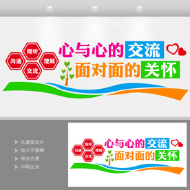 心与心的交流心理咨询