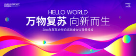 紫色光感绚丽新年会展板背景
