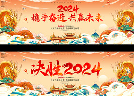 2024龙年会背景