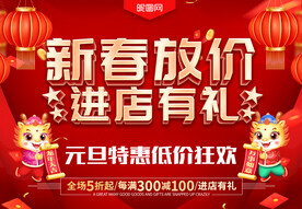 新春放价