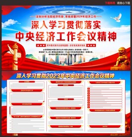 2023年中央经济工作会议