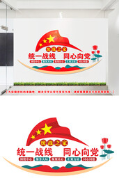 统战文化墙