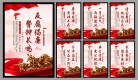 反腐倡廉党建海报