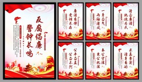 反腐倡廉党建海报