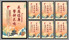 反腐倡廉党建海报