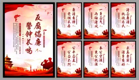 反腐倡廉党建海报