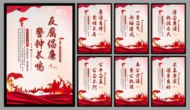 反腐倡廉党建海报