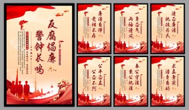 反腐倡廉党建海报