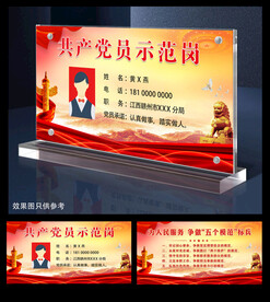 党员示范岗
