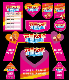 元旦大促礼惠全城