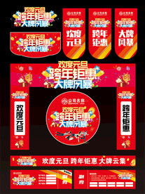 欢度元旦跨年钜惠