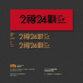 盛世龙年 龙年腾飞