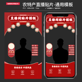 原创红色直播间贴片通用背景模板