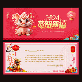 2024龙年贺卡