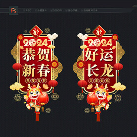 龙年新春玻璃门贴