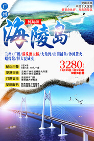 海陵岛旅游展架易拉宝海报