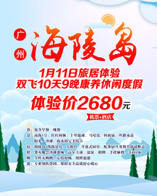 海陵岛旅游展架易拉宝海报