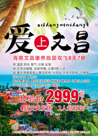 海陵岛旅游展架易拉宝海报