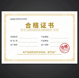 合格证书
