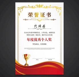 荣誉证书