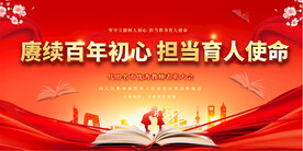 优秀教师表彰大会舞台