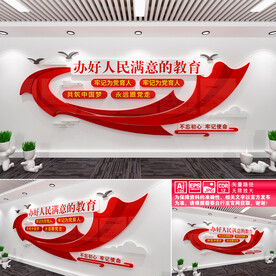 办好人民满意的教育