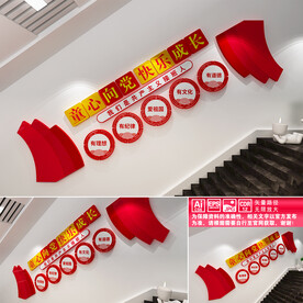 童心向党楼道文化墙