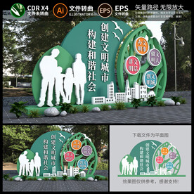 创建文明城市雕塑小品